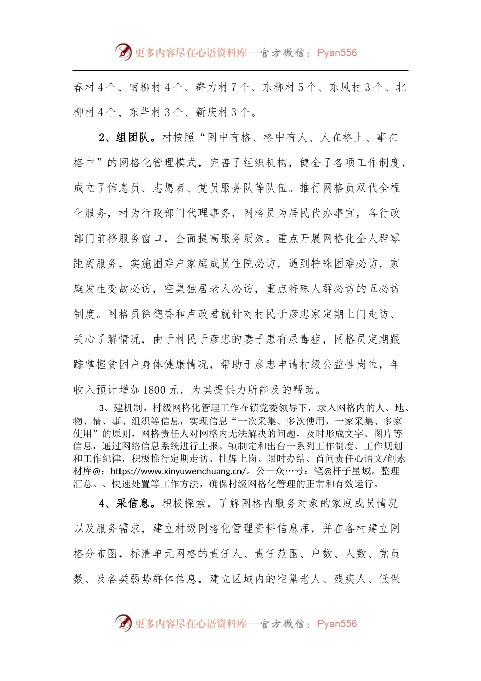 xx镇网格化党建工作总结.docx_第2页