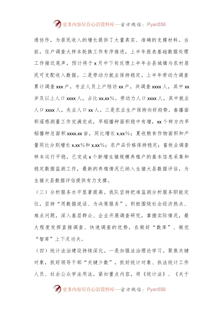 X县国调队2024年上半年工作总结和下半年工作打算.docx_第2页
