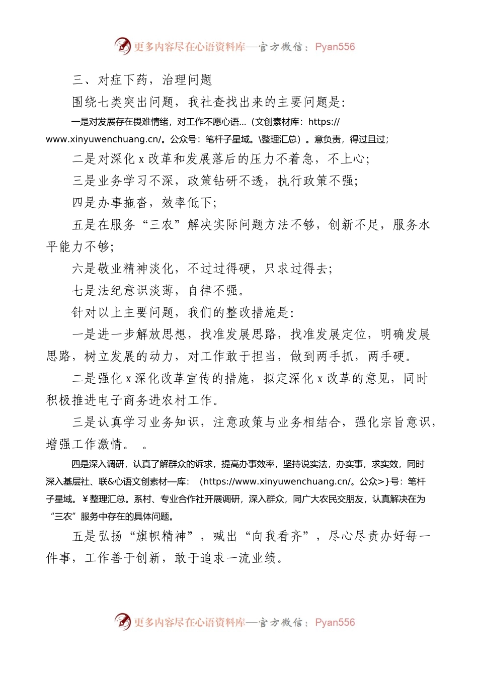 “不作为、慢作为、乱作为”自查自纠报告.docx_第2页