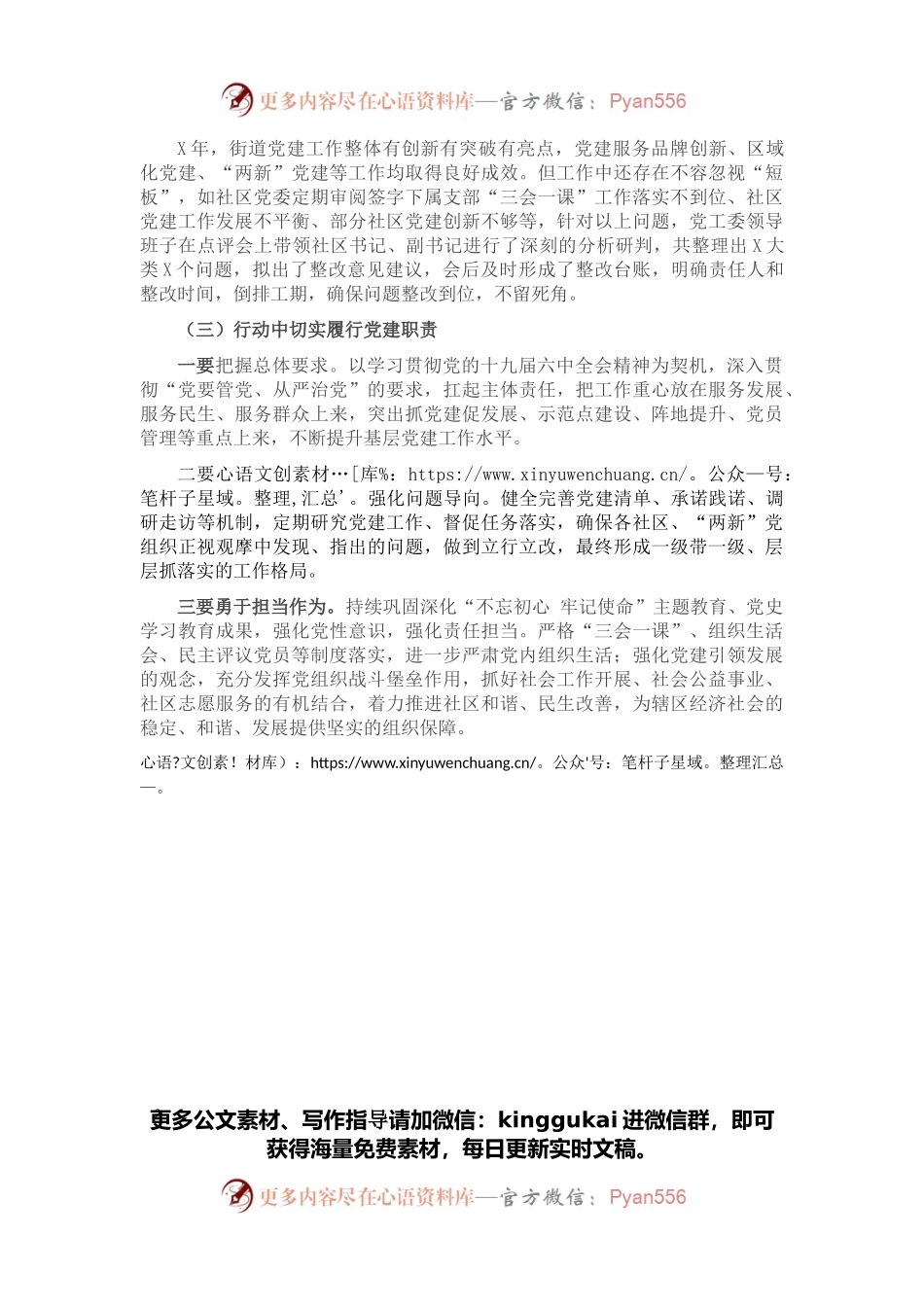 X街道2022年第一季度逐社观摩工作总结.docx_第2页