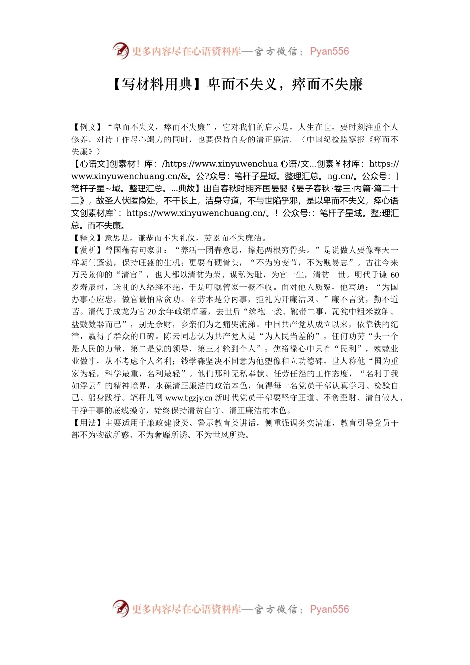 【写材料用典】卑而不失义，瘁而不失廉.docx_第1页