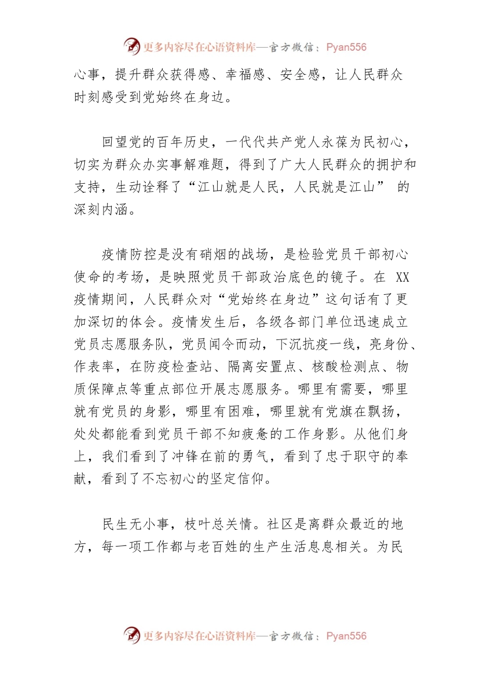 【学习习近平总书记在辽宁考察时重要讲话精神体会文章】让人民群众时刻感受到党始终在身边.docx_第2页