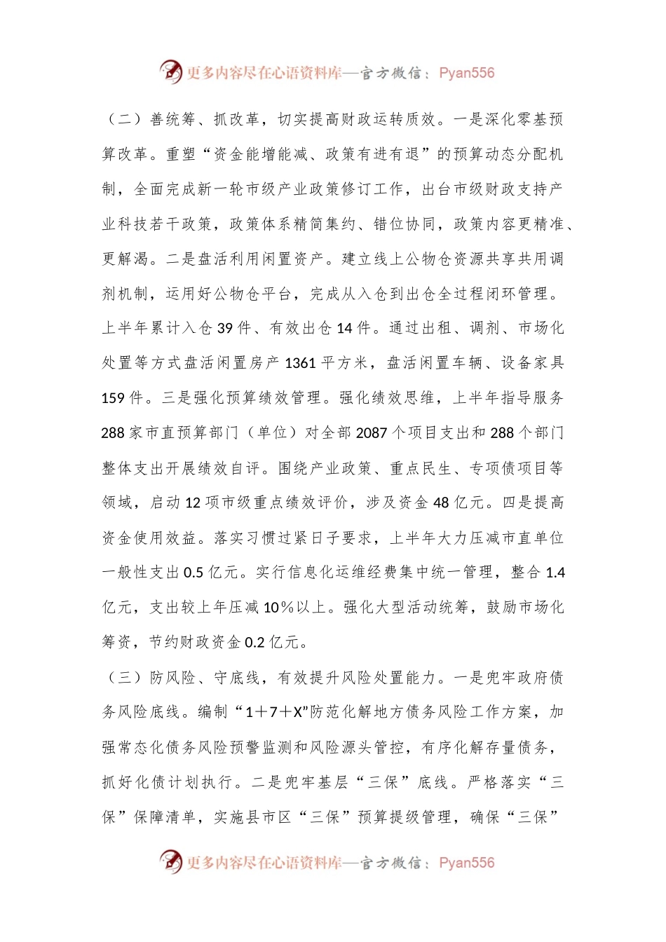 X市财政局2024年上半年工作总结及下半年工作打算.docx_第2页
