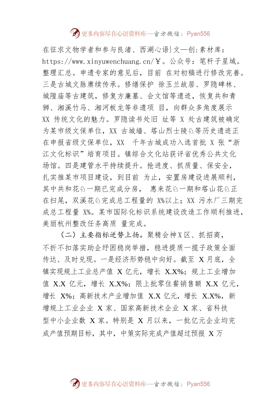 XX镇2022年工作总结及2023年工作思路（20221130）.docx_第2页