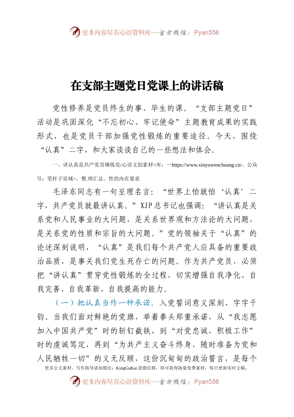 【党课】在支部主题党日党课上的讲话稿.docx_第1页