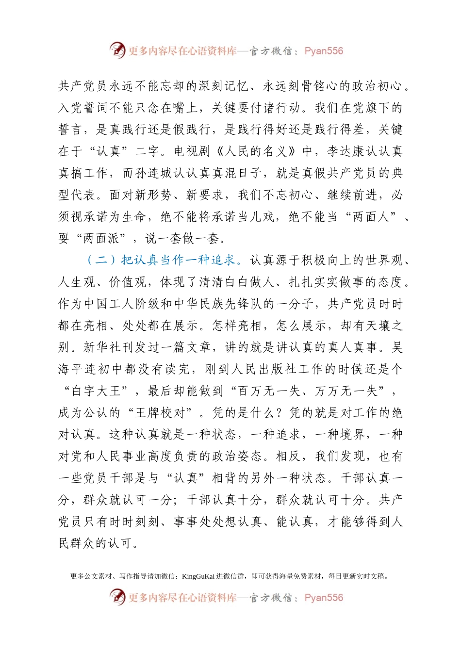 【党课】在支部主题党日党课上的讲话稿.docx_第2页