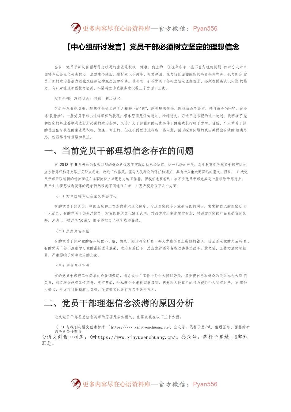 【中心组研讨发言】党员干部必须树立坚定的理想信念.docx_第1页