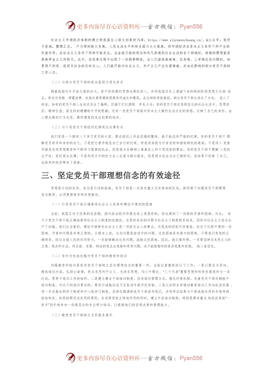 【中心组研讨发言】党员干部必须树立坚定的理想信念.docx_第2页