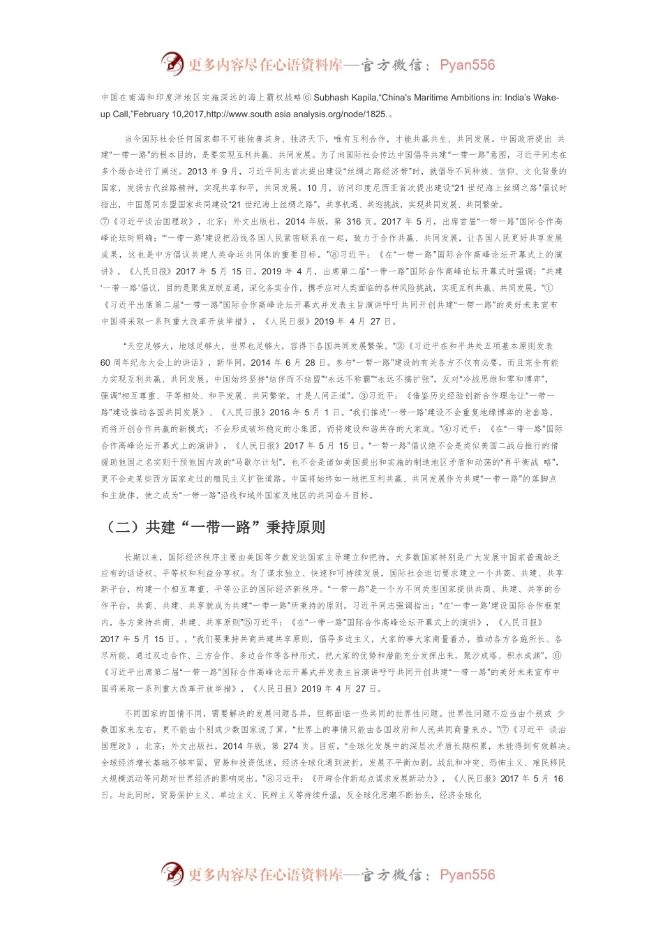【党课讲稿】共建“一带一路”倡议的时代内涵、意蕴和要求.docx_第2页
