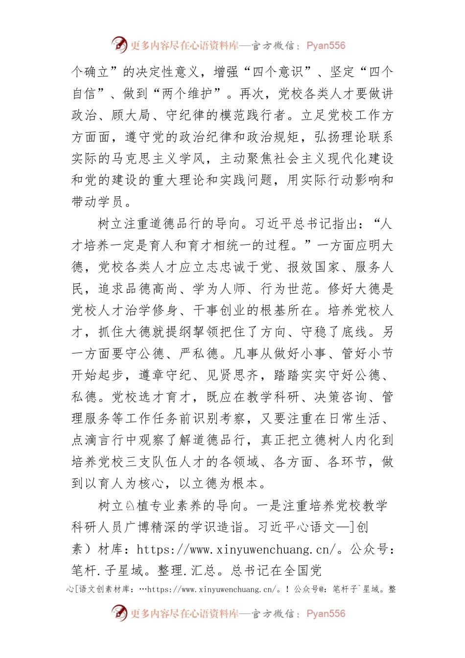 【党校工作】树立新时代党校人才队伍建设“四个导向”.docx_第2页