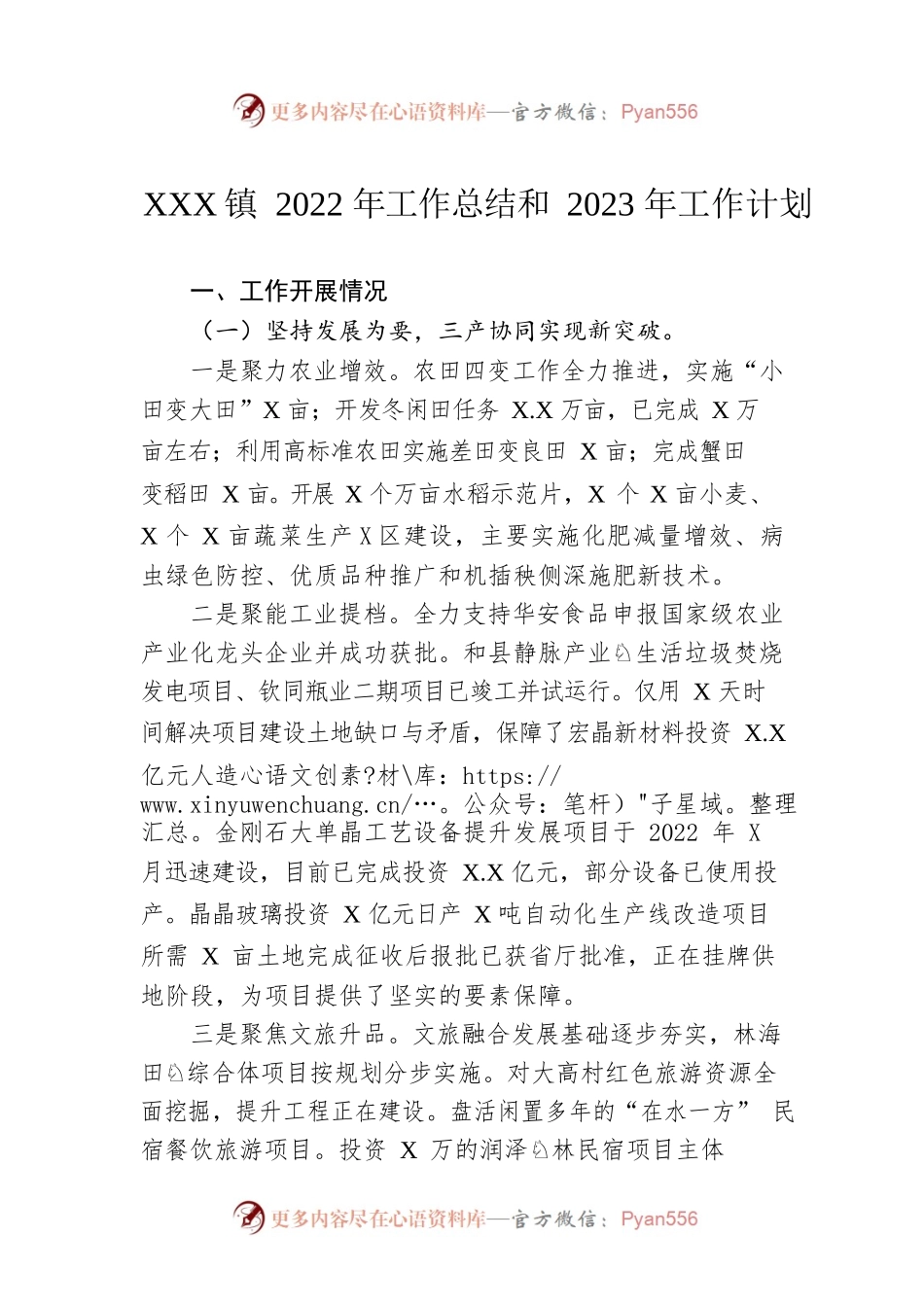 XX镇2022年工作总结和2023年工作计划1.docx_第1页