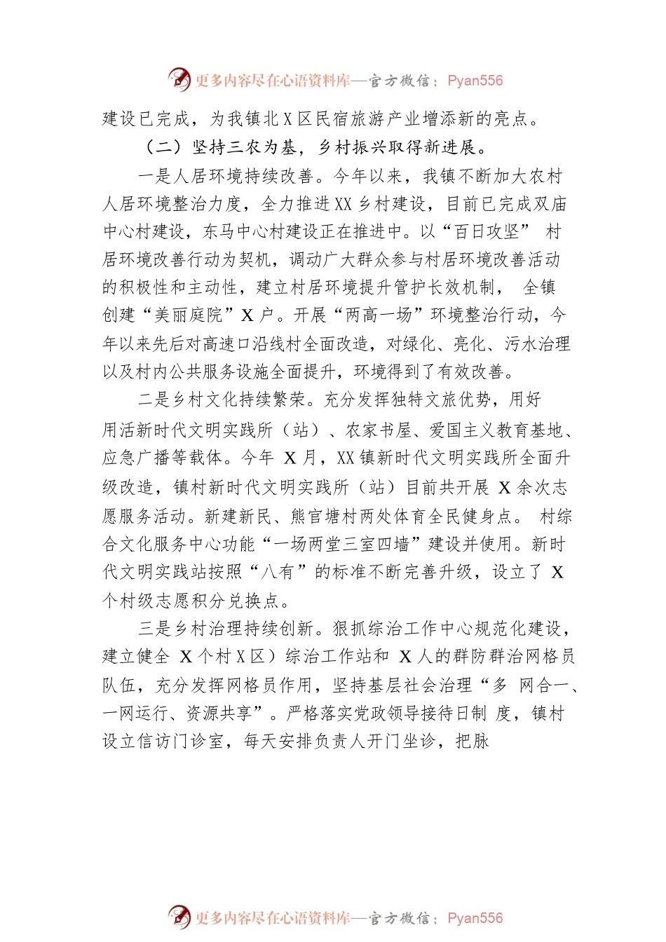 XX镇2022年工作总结和2023年工作计划1.docx_第2页