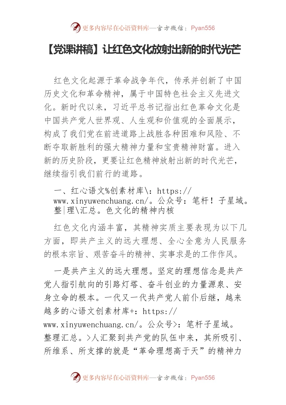 【党课讲稿】让红色文化放射出新的时代光芒.docx_第1页