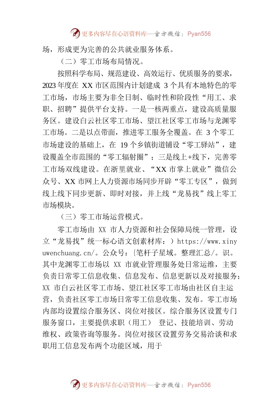 “零工市场”服务群众“零距离”——共同富裕背景下XX零工市场建设情况调研报告.docx_第2页