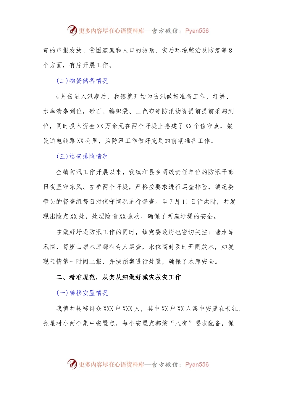 XX镇防汛抗洪及灾后重建工作汇报..docx_第2页