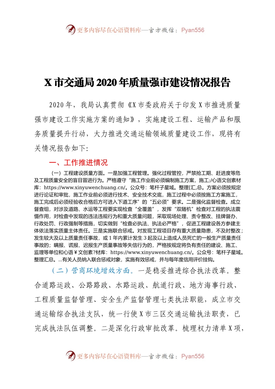 X市交通局2020年质量强市建设情况报告.docx_第1页