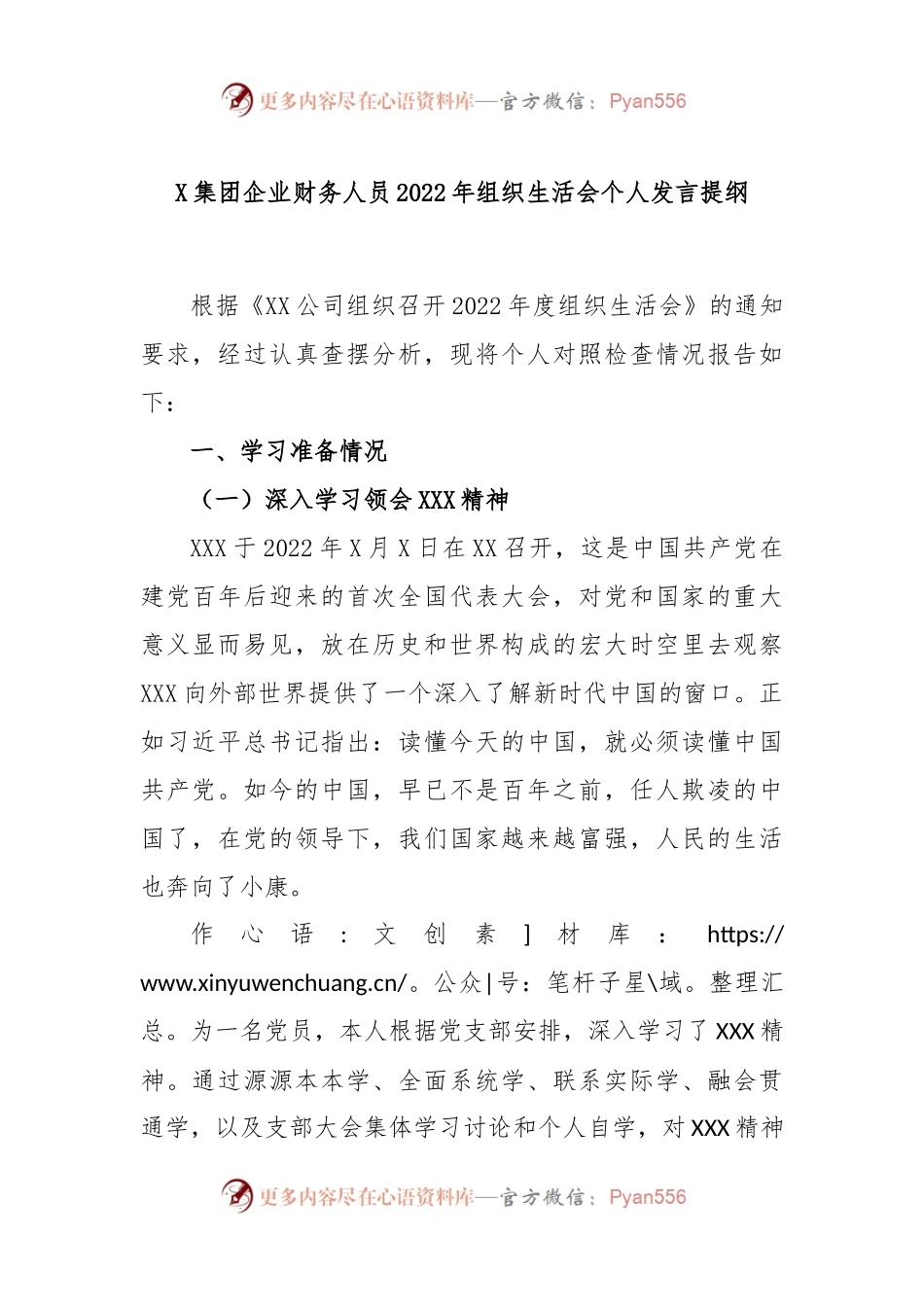 X集团企业财务人员2022年组织生活会个人发言提纲.docx_第1页