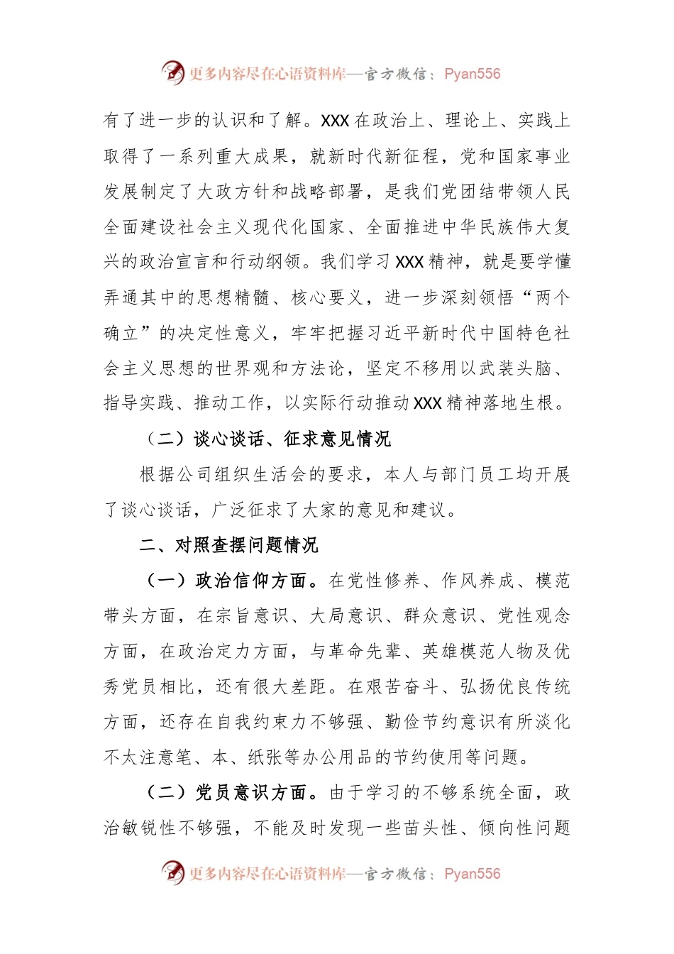 X集团企业财务人员2022年组织生活会个人发言提纲.docx_第2页