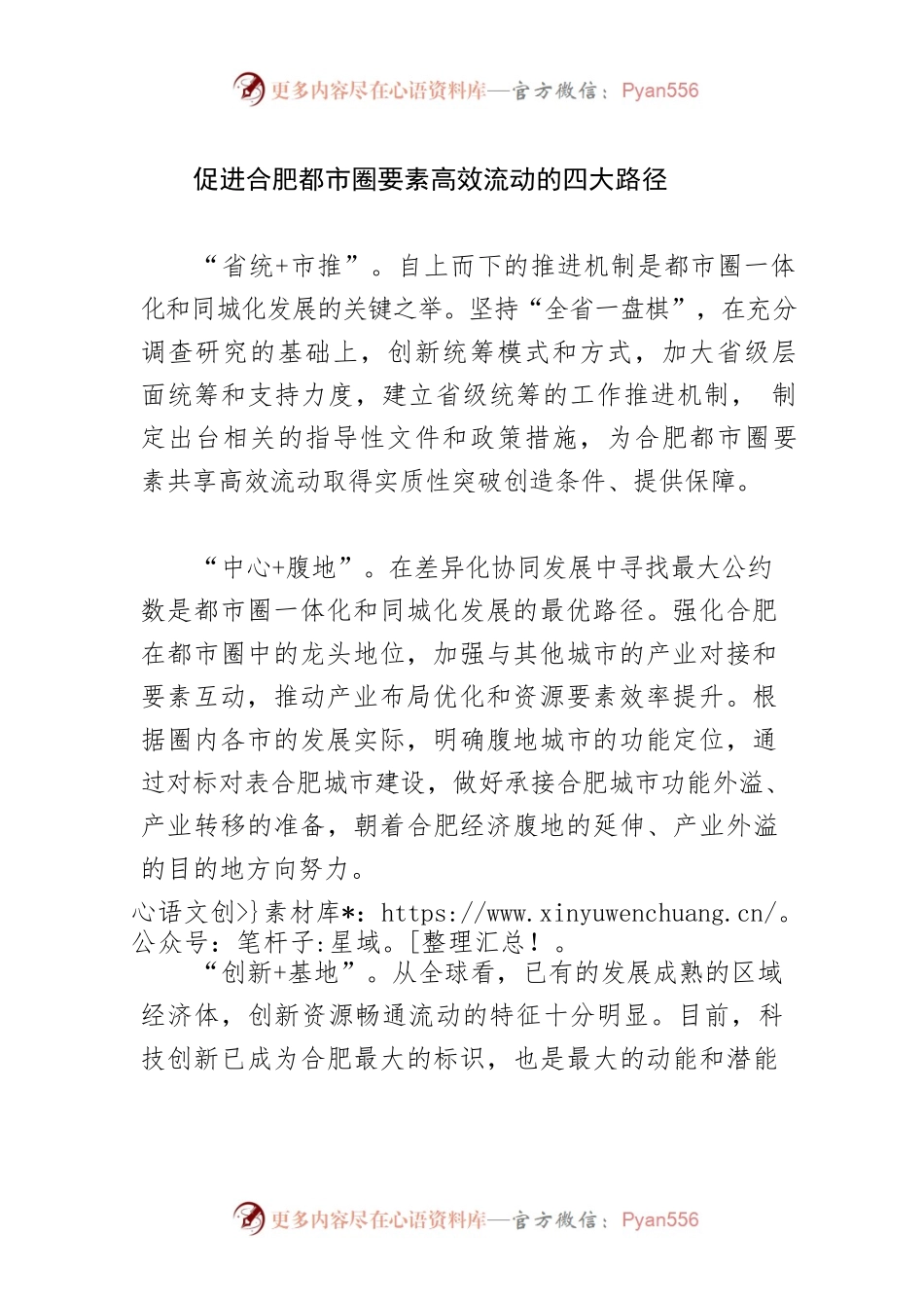 【中心组研讨发言】打通合肥都市圈要素高效流动的“经络”.docx_第2页