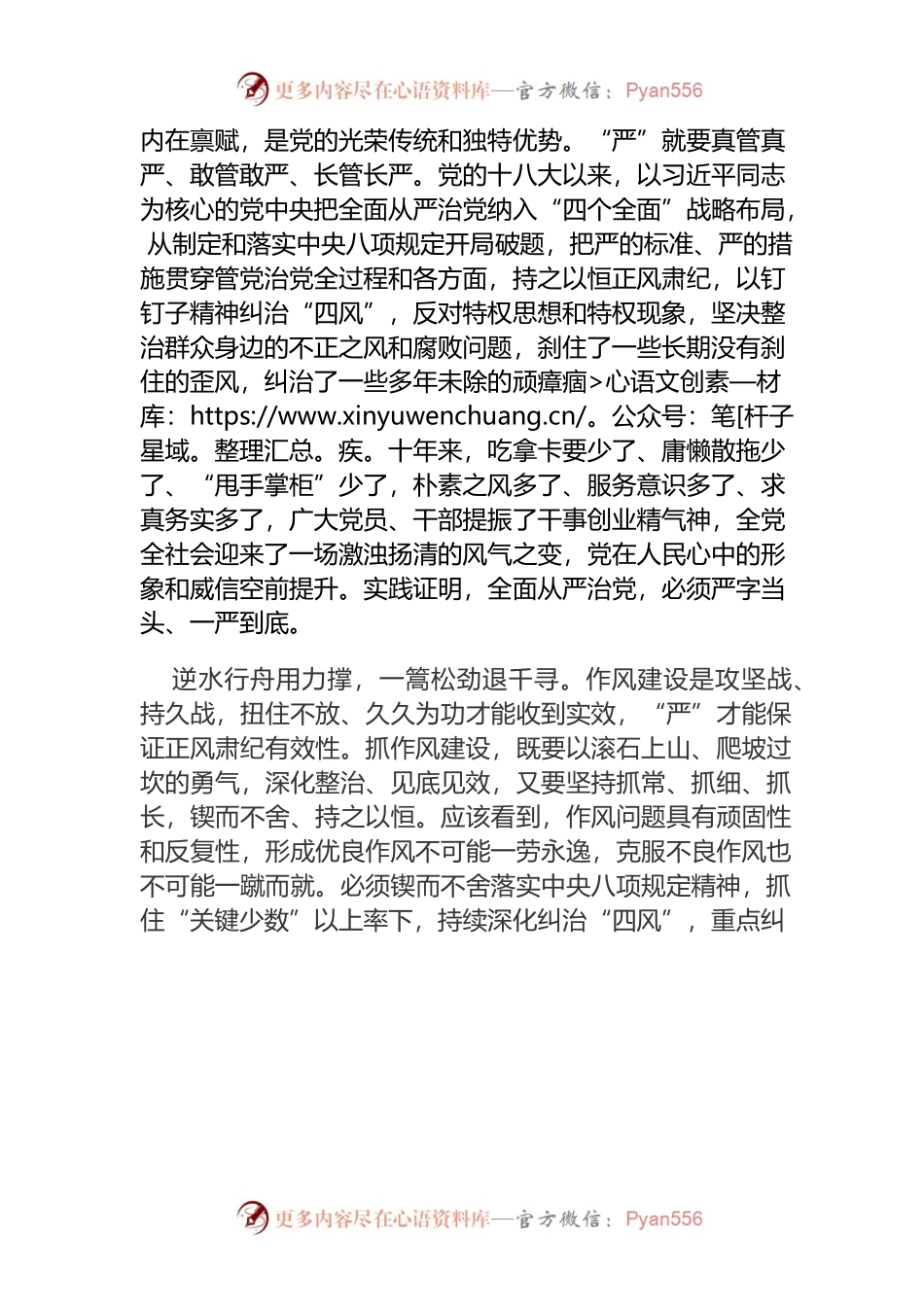 【党课讲稿】坚持以严的基调强化正风肃纪——深入推进新时代党的建设新的伟大工程.docx_第2页