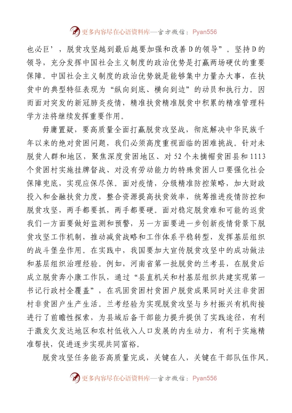 XX脱贫党课：凝心聚力打赢脱贫攻坚战.docx_第2页