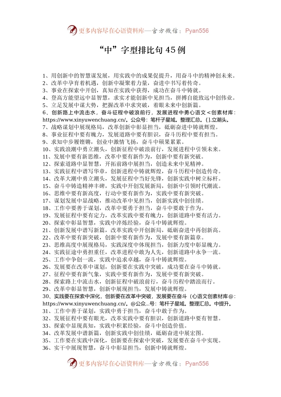“中”字型排比句45例.docx_第1页