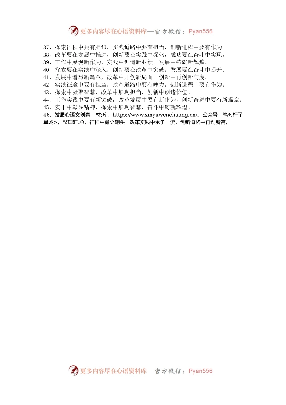 “中”字型排比句45例.docx_第2页