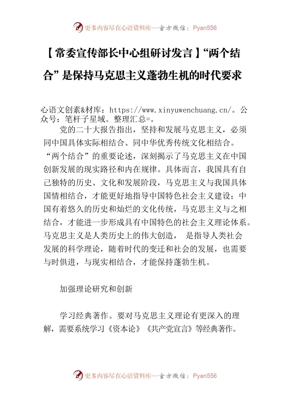 【常委宣传部长中心组研讨发言】“两个结合”是保持马克思主义蓬勃生机的时代要求.docx_第1页