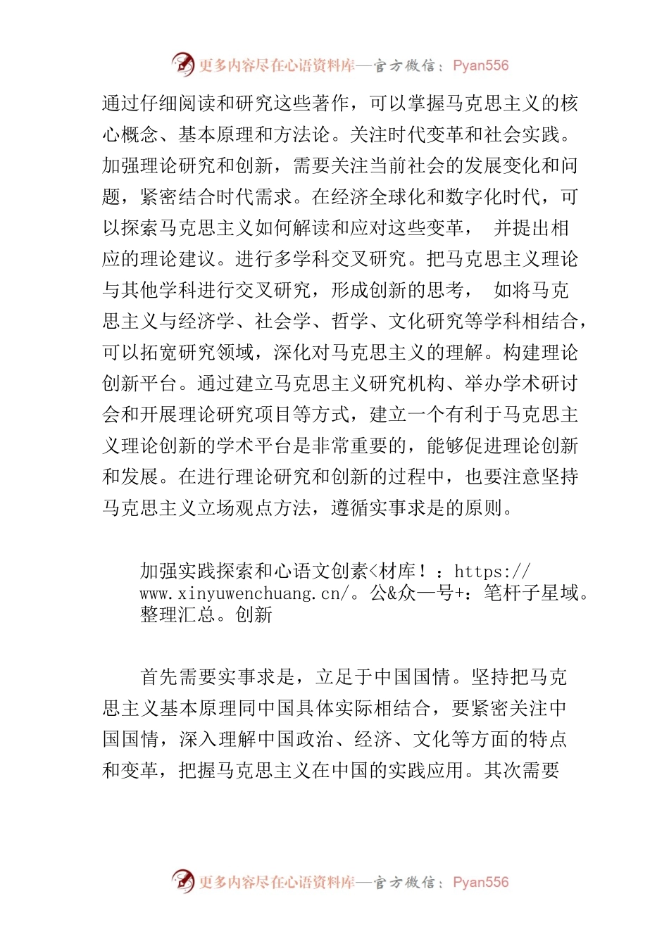 【常委宣传部长中心组研讨发言】“两个结合”是保持马克思主义蓬勃生机的时代要求.docx_第2页