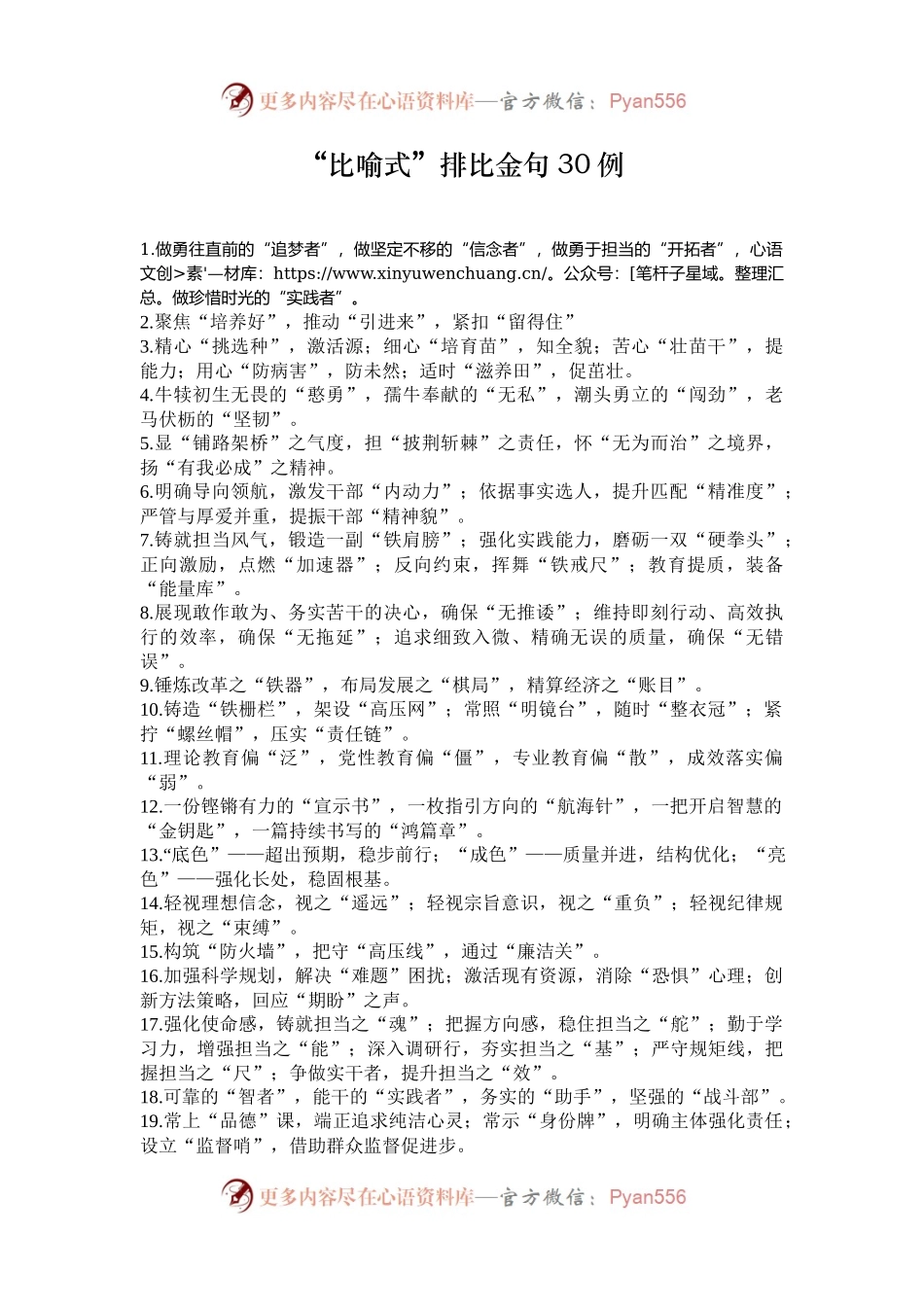 “比喻式”排比金句30例.docx_第1页