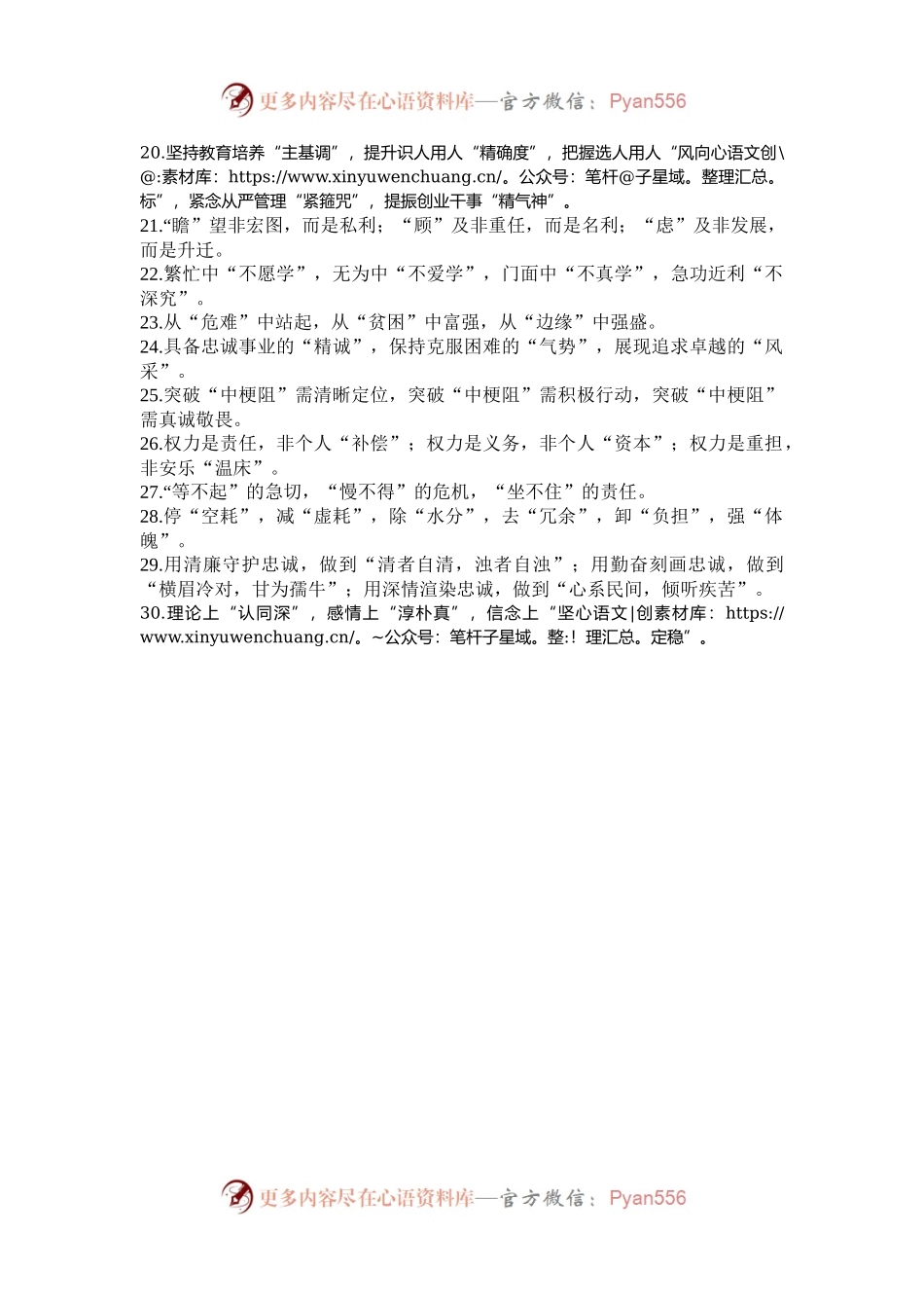 “比喻式”排比金句30例.docx_第2页