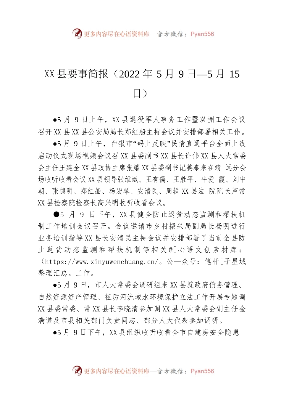 X县要事简报（2022年5月9日—5月15日）.docx_第1页