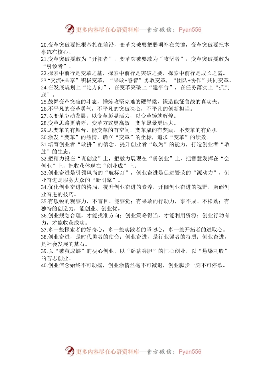 “变革、创新”写作排比金句40组.docx_第2页