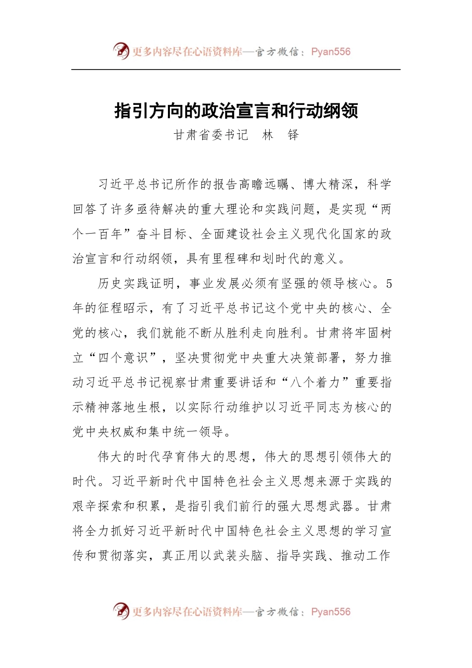 [心得体会]指引方向的政治宣言和行动纲领.docx_第1页
