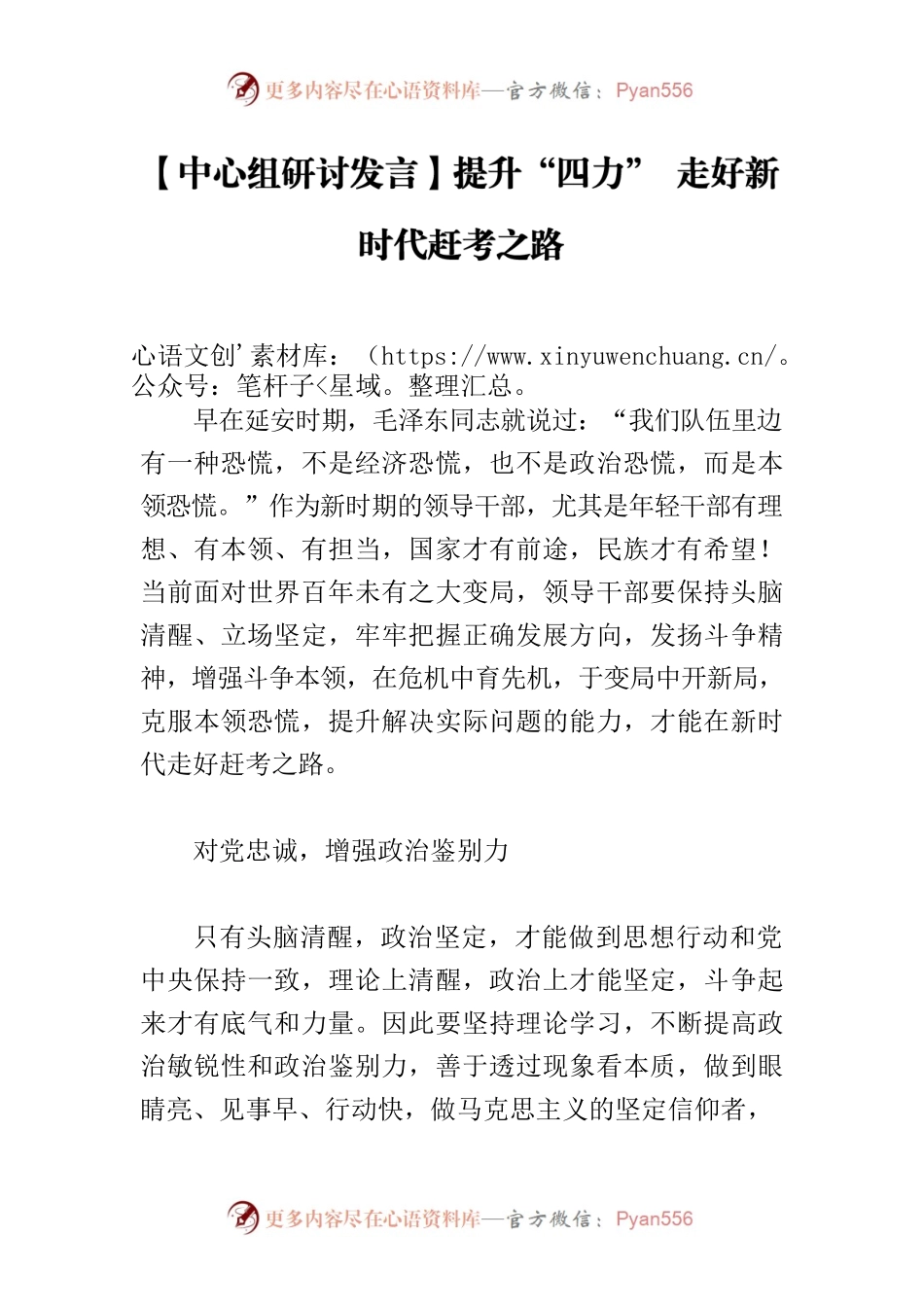 【中心组研讨发言】提升“四力” 走好新时代赶考之路.docx_第1页