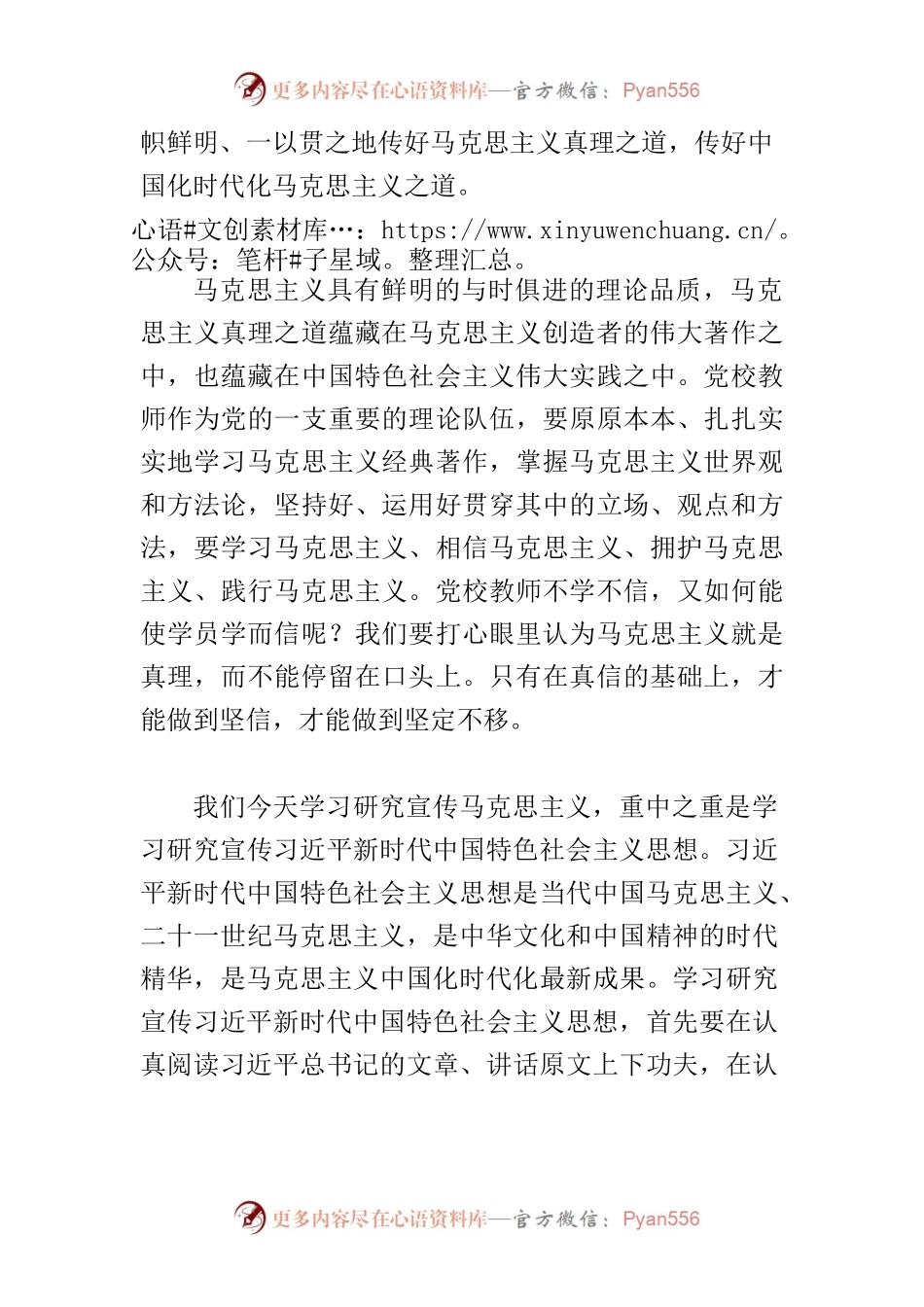 【党校校长中心组研讨发言】做好新时代的传道授业解惑工作.docx_第2页