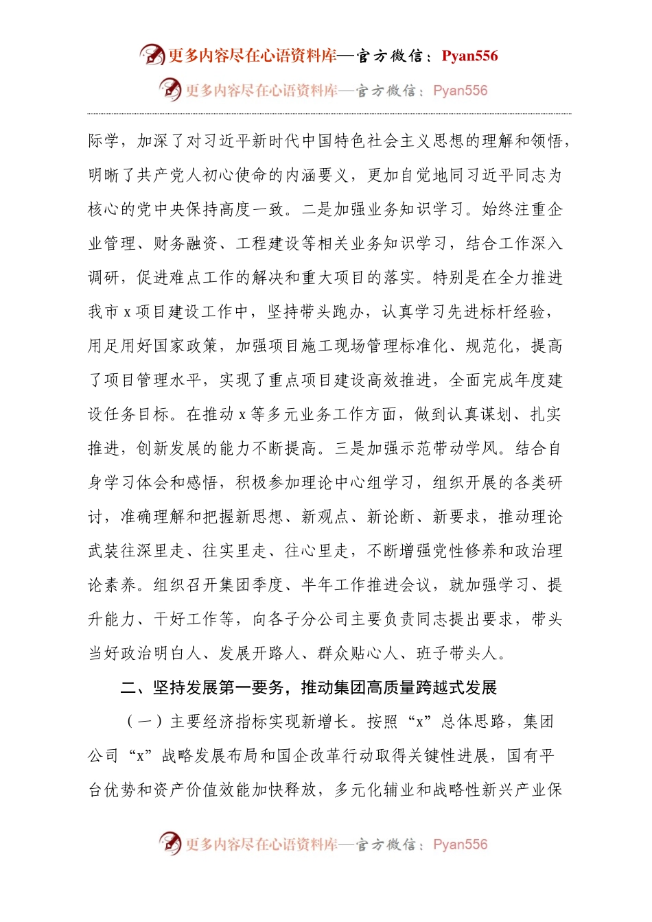 【国企公司】班子成员2024年述职述廉述报告.docx_第2页