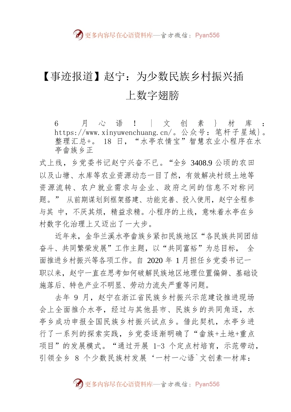 【事迹报道】赵宁：为少数民族乡村振兴插上数字翅膀.docx_第1页