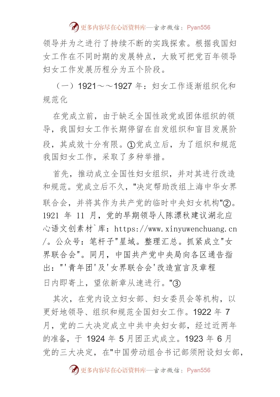 【党课讲稿】中国共产党领导妇女工作的百年历程、成就及启示.docx_第2页