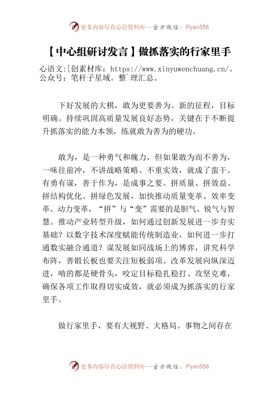 【中心组研讨发言】做抓落实的行家里手.docx_第1页