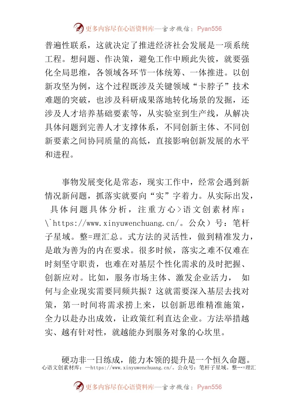 【中心组研讨发言】做抓落实的行家里手.docx_第2页