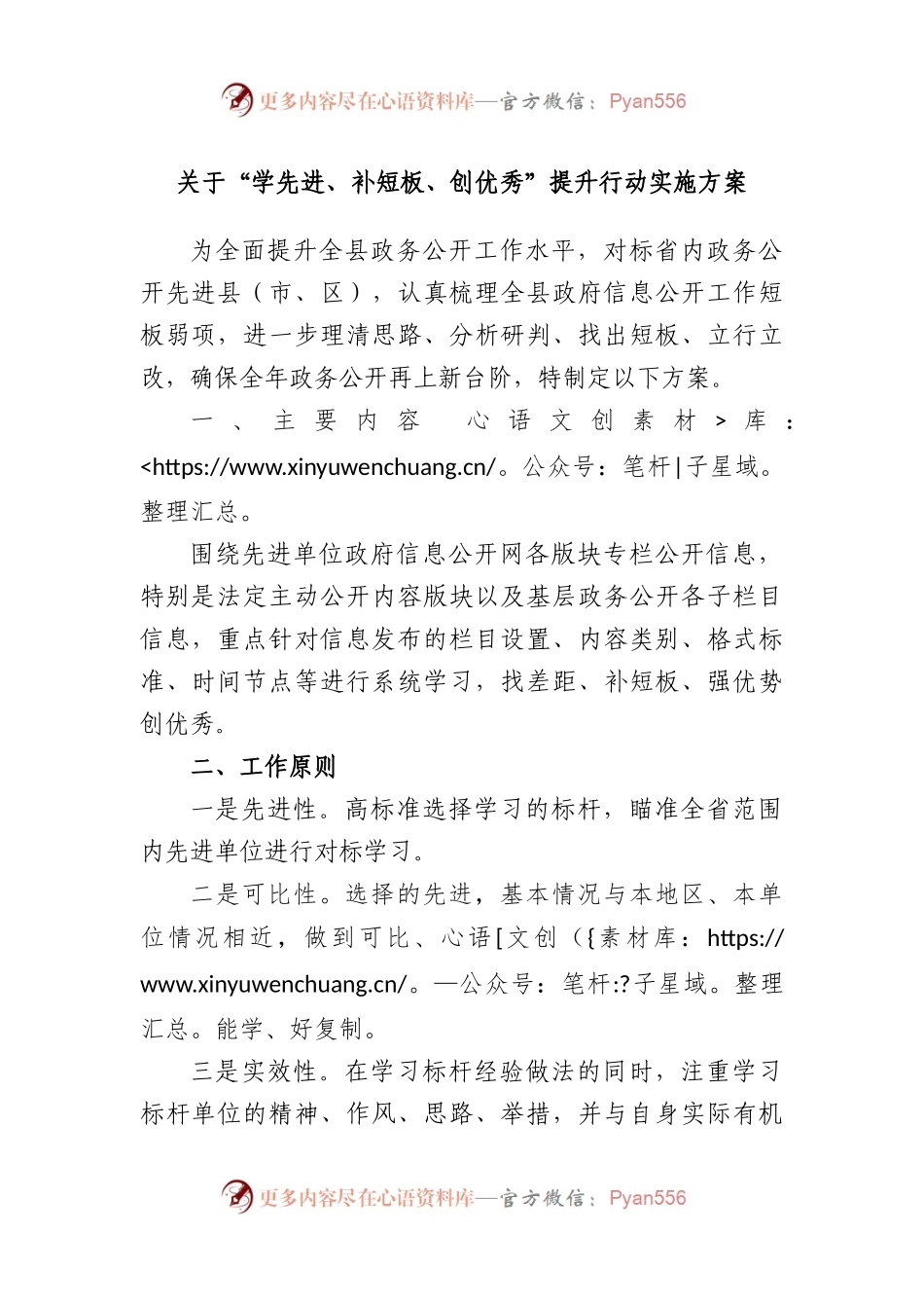 “学先进、补短板、创优秀”提升行动实施方案.docx_第1页