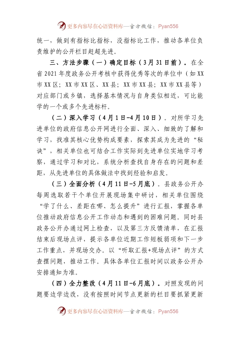 “学先进、补短板、创优秀”提升行动实施方案.docx_第2页
