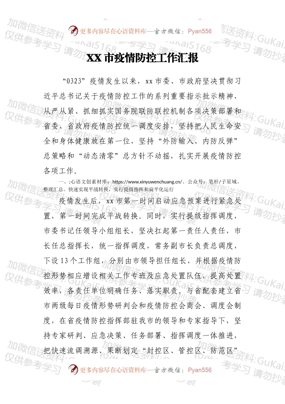 XX市疫情防控工作汇报.docx_第1页