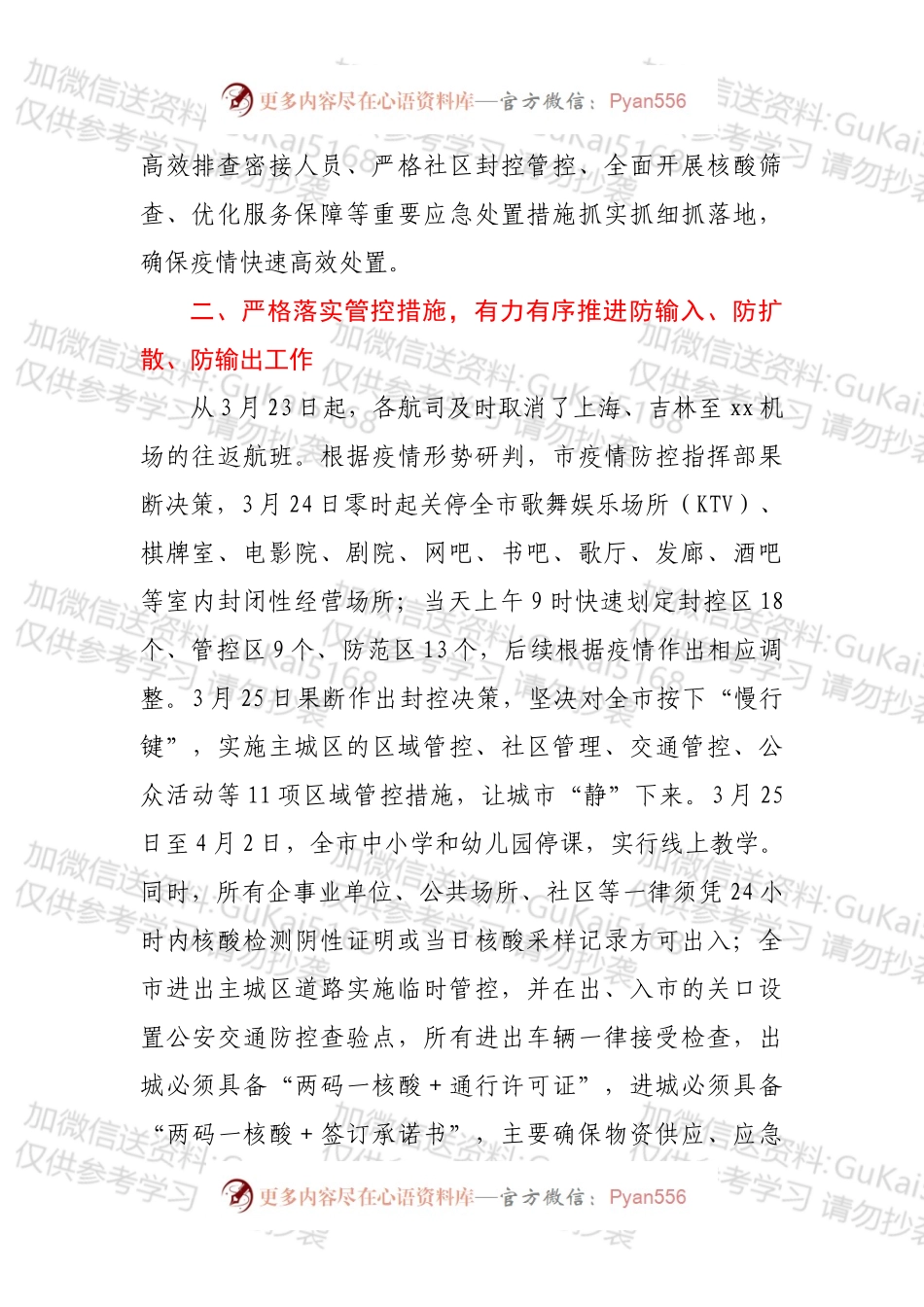 XX市疫情防控工作汇报.docx_第2页