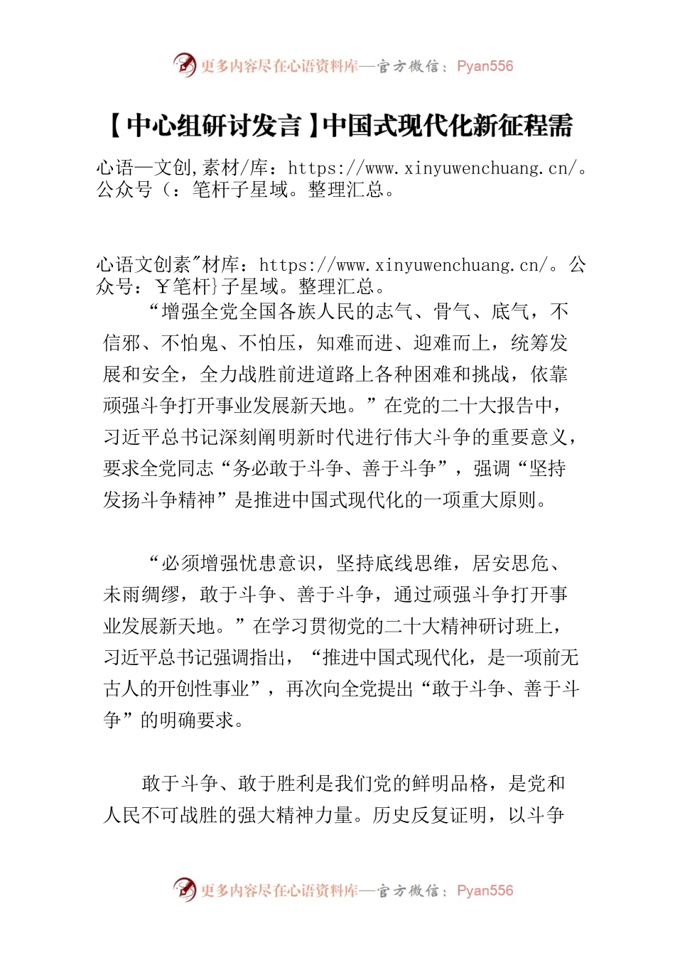 【中心组研讨发言】中国式现代化新征程需要发扬斗争精神.docx_第1页