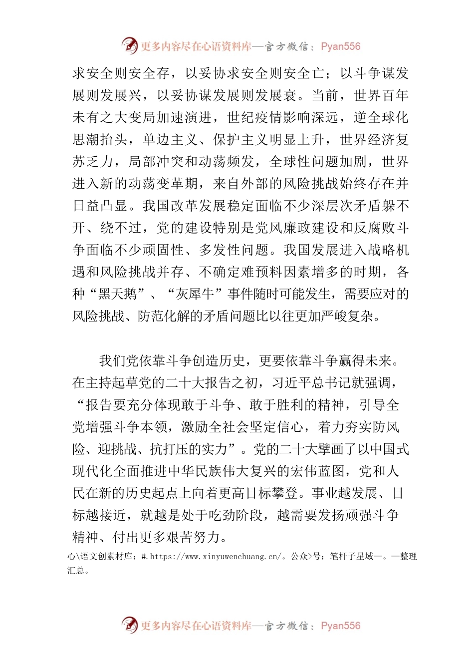 【中心组研讨发言】中国式现代化新征程需要发扬斗争精神.docx_第2页