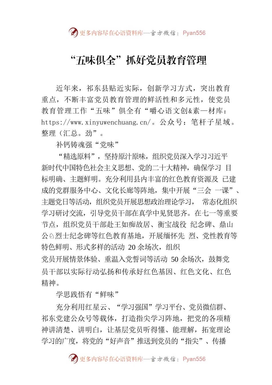 “五味俱全”抓好党员教育管理.docx_第1页