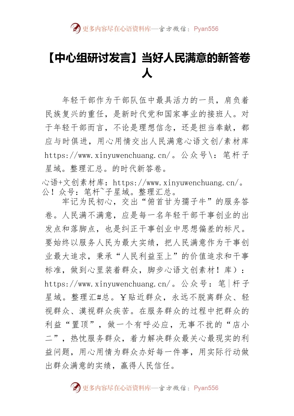 【中心组研讨发言】当好人民满意的新答卷人.docx_第1页