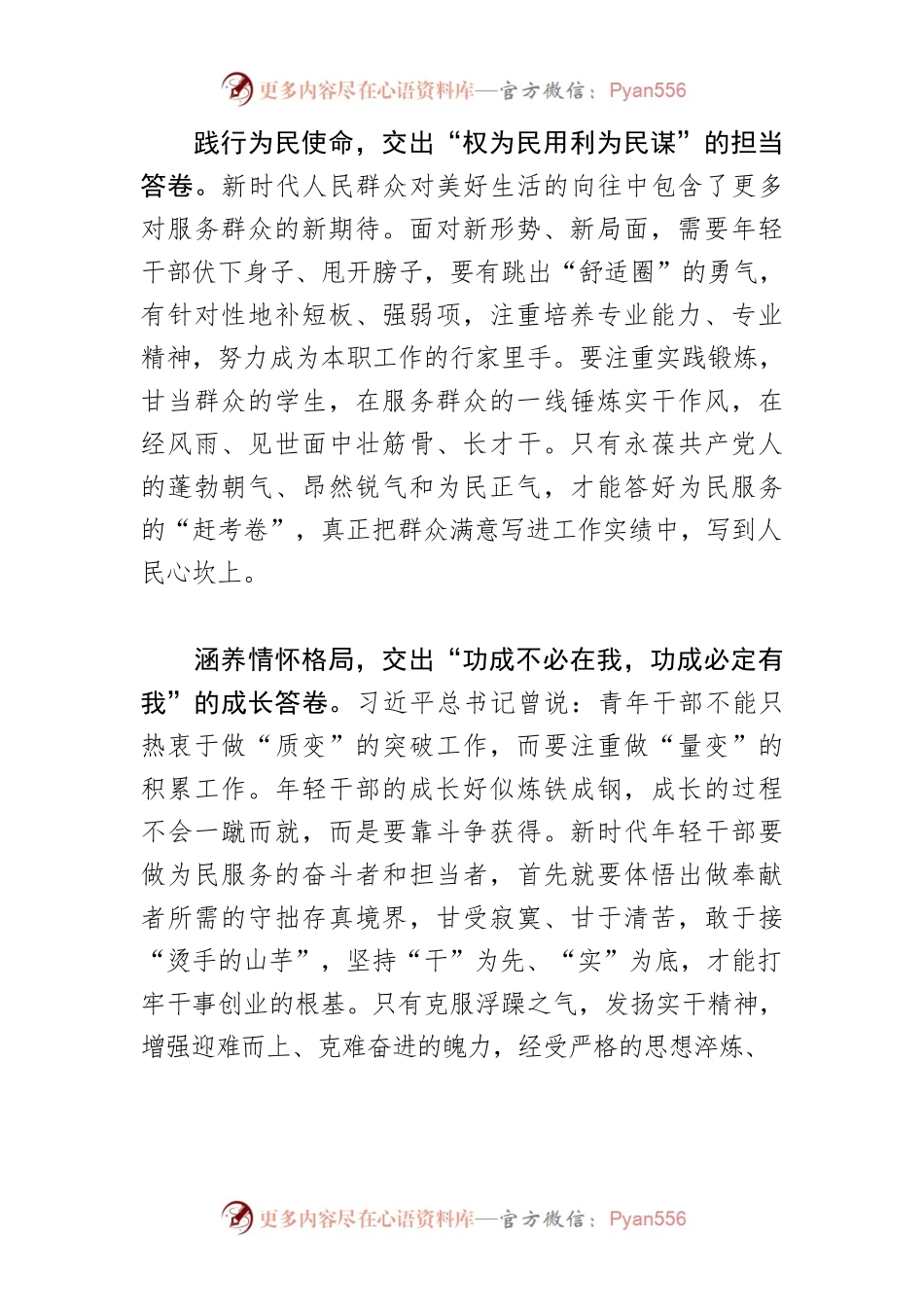 【中心组研讨发言】当好人民满意的新答卷人.docx_第2页